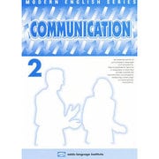 Communication テキスト 2 [全集叢書]