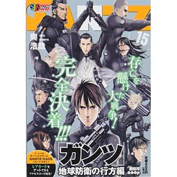 ヨドバシ Com Gantz 15 地球防衛の行方編 Shueisha Jump Remix ムックその他 通販 全品無料配達