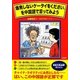 爆発しないケータイをください、を中国語で言ってみよう [単行本]