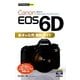 Canon EOS 6D 基本&応用撮影ガイド(今すぐ使えるかんたんmini) [単行本]