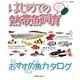 はじめての熱帯魚飼育―魚を上手に飼うために必要なもの必要なこと(アクアライフの本) [単行本]