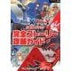 ポケットモンスターX・Y公式ガイドブック完全ストーリー攻略ガイドブック [単行本]