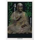 空海コレクション〈4〉秘密曼荼羅十住心論〈下〉(ちくま学芸文庫) [文庫]