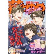 別冊 花とゆめ 2014年 01月号 [雑誌]