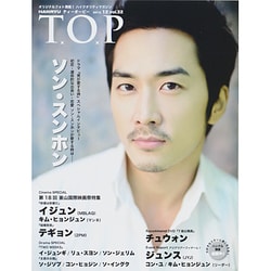 インタビューマガジン韓流TOP 2013年 12月号 [雑誌]