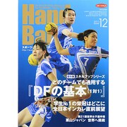Handball (ハンドボール) 2013年 12月号 [雑誌]