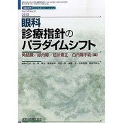 増刊眼科 2013年 10月号 [2013年11月8日発売] [雑誌]