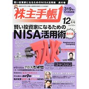 株主手帳 2013年 12月号 [雑誌]