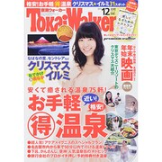 東海ウォーカー 2013年 12月号 [雑誌]