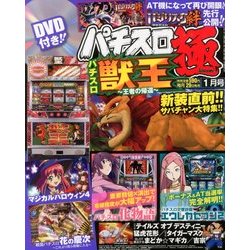 パチスロ極 2014年 01月号 [雑誌]