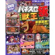 パチスロ極 2014年 01月号 [雑誌]