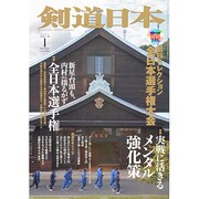 剣道日本 2014年 01月号 [雑誌]