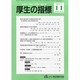 厚生の指標 2013年 11月号 [雑誌]