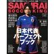 増刊 SAMURAI SOCCEKING 2013年 12月号 [雑誌]