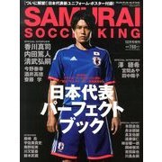 増刊 SAMURAI SOCCEKING 2013年 12月号 [雑誌]
