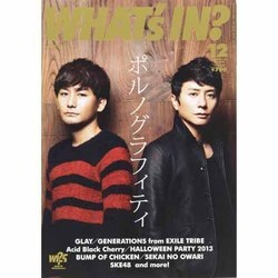 WHAT'S IN (ワッツ イン) ? 2013年 12月号 [雑誌]