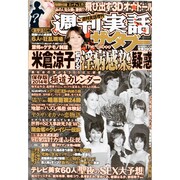 週刊実話 ザ・タブー 2014年 01月号 [2013年11月27日発売] [雑誌]