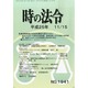 時の法令 2013年 11月号 [雑誌]