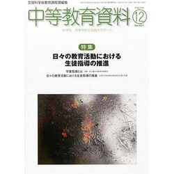 中等教育資料 2013年 12月号 [2013年11月28日発売] [雑誌]