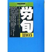 労働法律旬報 2013年 11/10号 [雑誌]