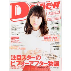 De・View (デ・ビュー) 2014年 01月号 [雑誌]