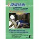 電気現場技術 2013年 11月号 [2013年11月16日発売] [雑誌]