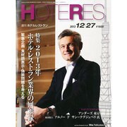 HOTERES(ホテレス) 2013年 12/27号 [2013年12月26日発売] [雑誌]