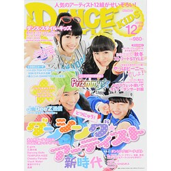 DANCE STYLE KIDS (ダンス・スタイル・キッズ) 2013年 12月号 [雑誌]