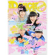 DANCE STYLE KIDS (ダンス・スタイル・キッズ) 2013年 12月号 [雑誌]