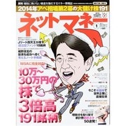 NET M@NEY (ネットマネー) 2014年 01月号 [雑誌]