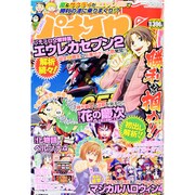 パチスロ 7 (セブン) 2014年 01月号 [2013年11月26日発売] [雑誌]