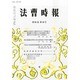 法曹時報 2013年 10月号 [2013年11月12日発売] [雑誌]