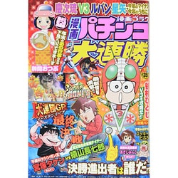 漫画 パチンコ大連勝 2014年 01月号 [2013年11月22日発売] [雑誌]
