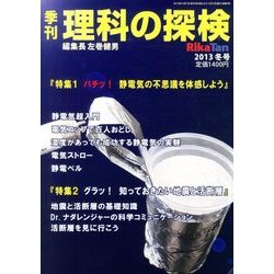理科の探検 2014年 01月号 [雑誌]