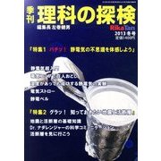 理科の探検 2014年 01月号 [雑誌]