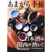 あまから手帖 2013年 12月号 [雑誌]