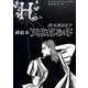 挿絵本 ハムレット [単行本]