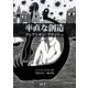 率直な創造―クレアシオン・フランシュ [単行本]