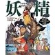妖精(ほんとにいるんですか?絵図鑑) [絵本]