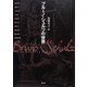 ブルーノ・シュルツの世界 [単行本]