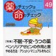 薬のチェックは命のチェック No.49 [単行本]