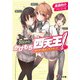 今日からかけもち四天王!―ネトゲの彼女はボスでした(電撃文庫) [文庫]