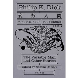 変数人間―ディック短篇傑作選(ハヤカワ文庫SF) [文庫]
