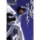 女子高生、リフトオフ!―ロケットガール〈1〉(ハヤカワ文庫JA) [文庫]