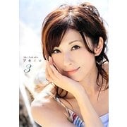 アキイロ〈3〉中田有紀フォトブック [単行本]