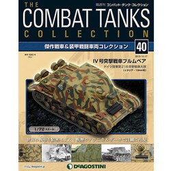 コンバット・タンク・コレクショ 2013年 12/17号（40） [雑誌]