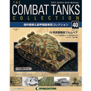 コンバット・タンク・コレクショ 2013年 12/17号（40） [雑誌]