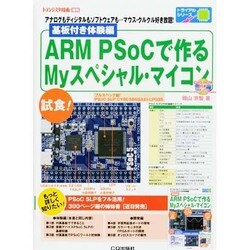 ARM PSoCで作るMyスペシャル・マイコン 2013年 12月号 [雑誌]