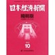 日本経済新聞縮刷版 2013年 10月号 [2013年11月26日発売] [雑誌]