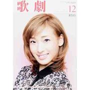 歌劇 2013年 12月号 [雑誌]